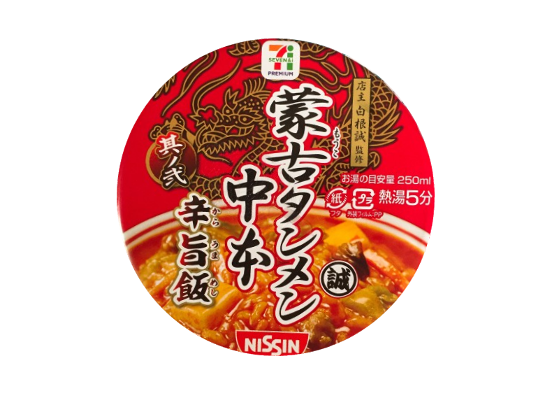 レビュー 蒙古タンメン中本辛旨飯ええやん 最初から追い飯かよ 蒙古タンメシ ぱつログ Hmp2blog