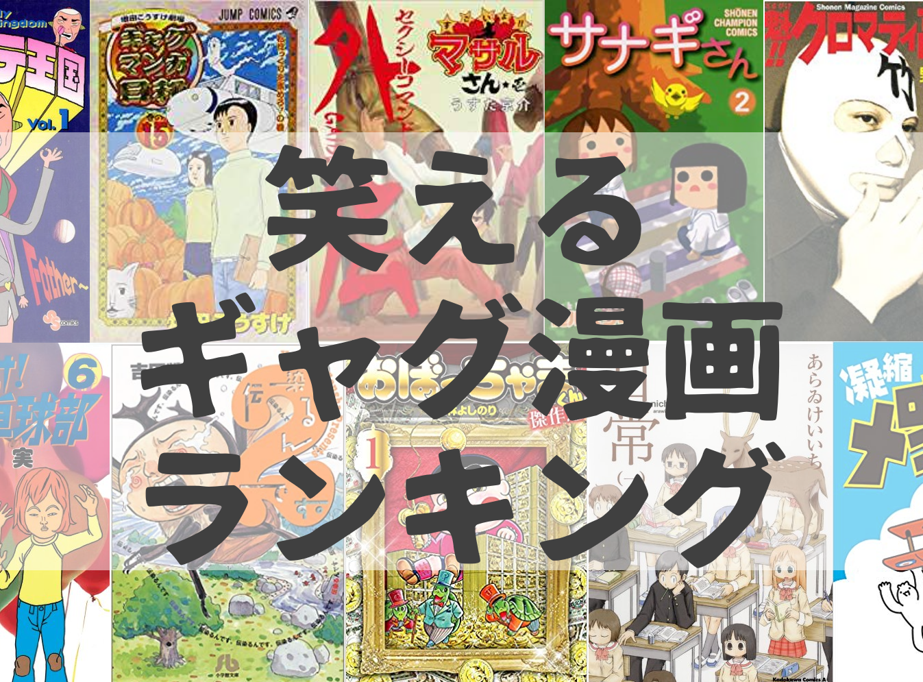 おすすめ シュール過ぎ 面白い 笑えるギャグ漫画ランキング12 傑作 良作 ぱつログ Hmp2blog