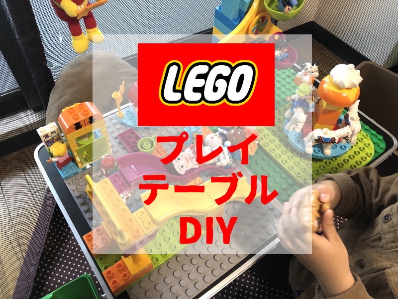 Lily様専用♪レゴテーブル BOX2つ レゴ テーブル - blog.knak.jp
