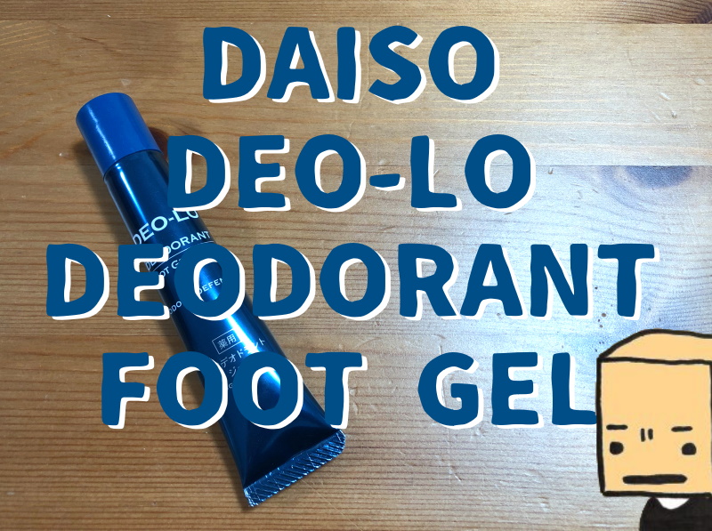 Daiso Deo Loの足用デオドラントジェルで足の臭いとオサラバだ 足クサ ぱつログ Hmp2blog
