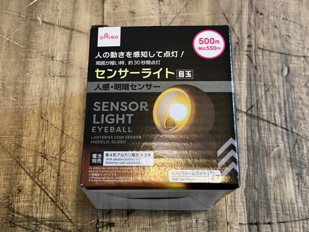 Daiso 人感センサーライトが500円で買える時代なのだ ちゃんと使える ぱつログ Hmp2blog